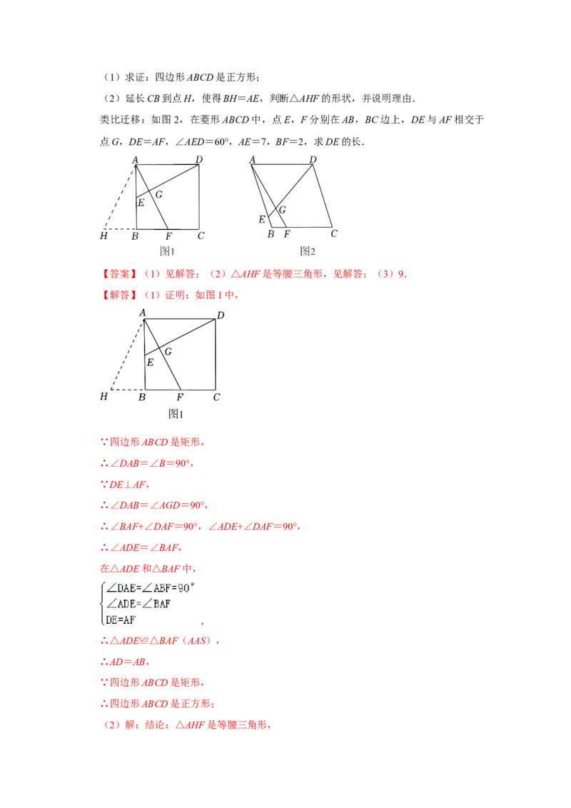 专题09期中-综合大题必刷（压轴15考点31题）（教师版）_初中数学_八年级数学下册（人教版）_压轴题攻略-V9_2024版