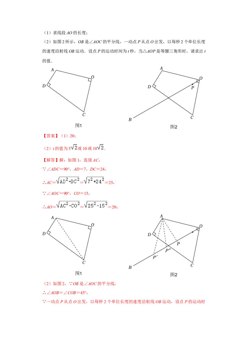 专题09期中-综合大题必刷（压轴15考点31题）（教师版）_初中数学_八年级数学下册（人教版）_压轴题攻略-V9_2024版