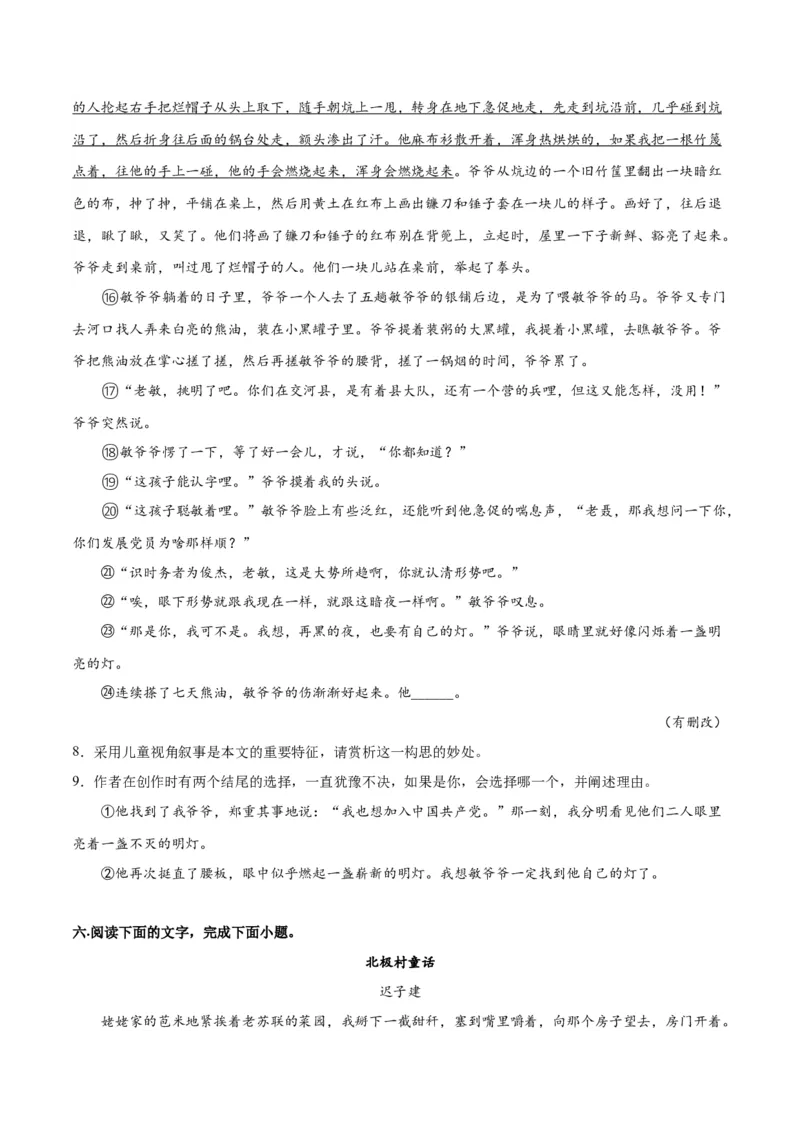 专题07小说情节梳理和叙事艺术鉴赏（练习）-2024年高考语文二轮复习讲练测（新教材新高考）(原卷版)_01高考语文_新高考复习资料_2024年新高考资料_二轮复习资料_配套练习