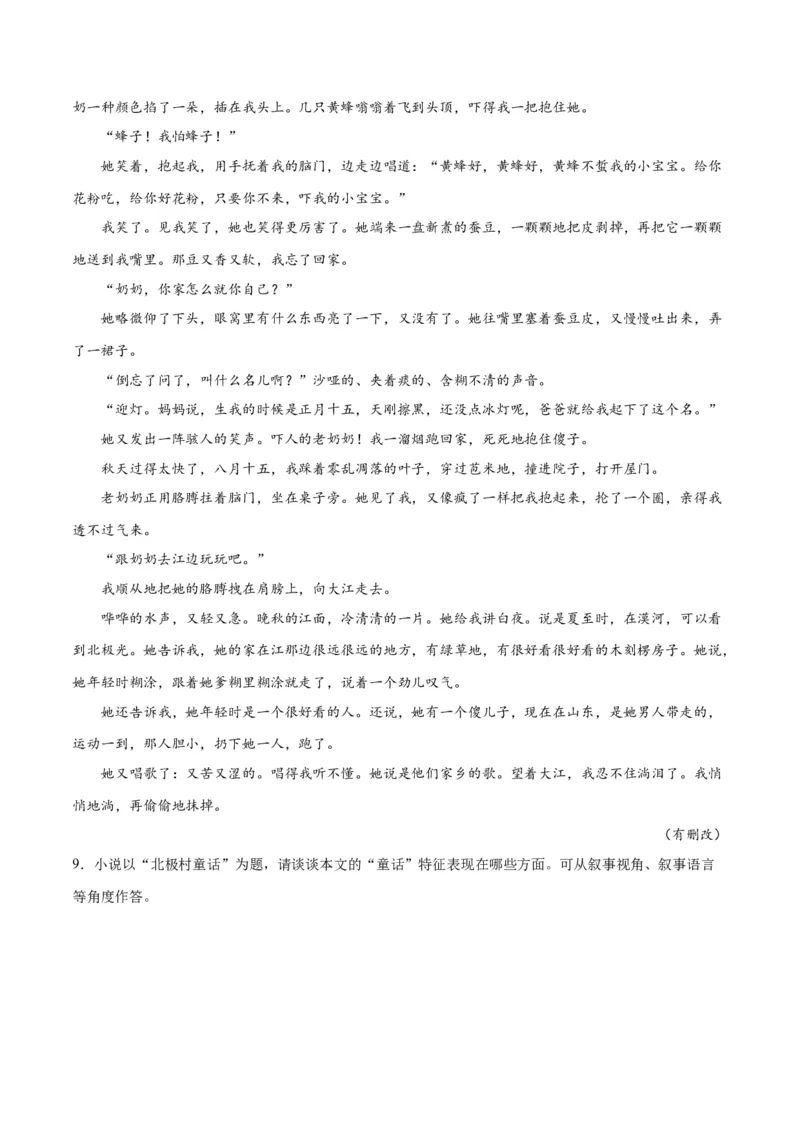 专题07小说情节梳理和叙事艺术鉴赏（练习）-2024年高考语文二轮复习讲练测（新教材新高考）(原卷版)_01高考语文_新高考复习资料_2024年新高考资料_二轮复习资料_配套练习