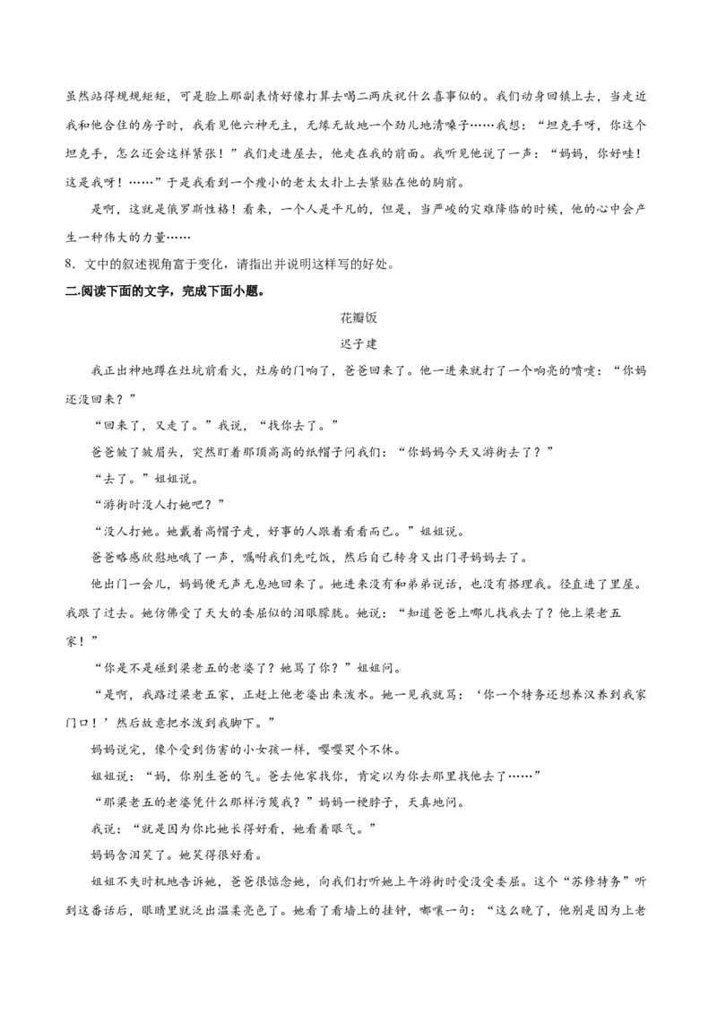 专题07小说情节梳理和叙事艺术鉴赏（练习）-2024年高考语文二轮复习讲练测（新教材新高考）(原卷版)_01高考语文_新高考复习资料_2024年新高考资料_二轮复习资料_配套练习