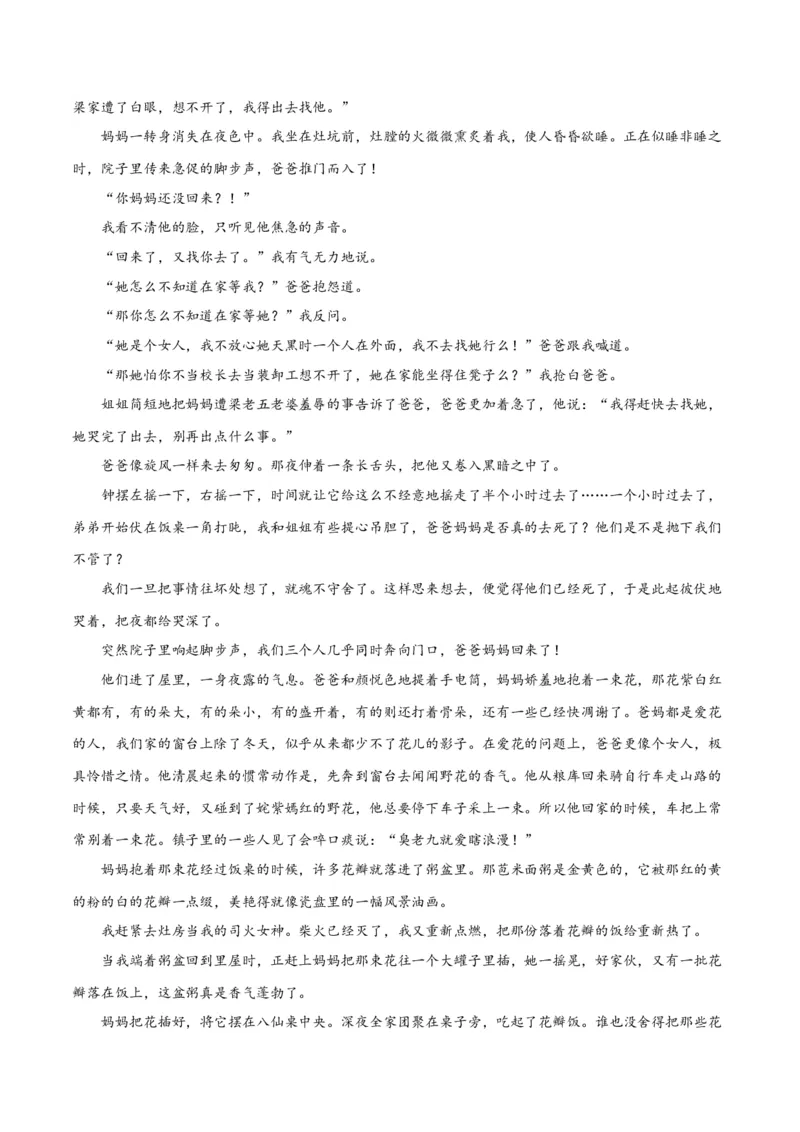 专题07小说情节梳理和叙事艺术鉴赏（练习）-2024年高考语文二轮复习讲练测（新教材新高考）(原卷版)_01高考语文_新高考复习资料_2024年新高考资料_二轮复习资料_配套练习