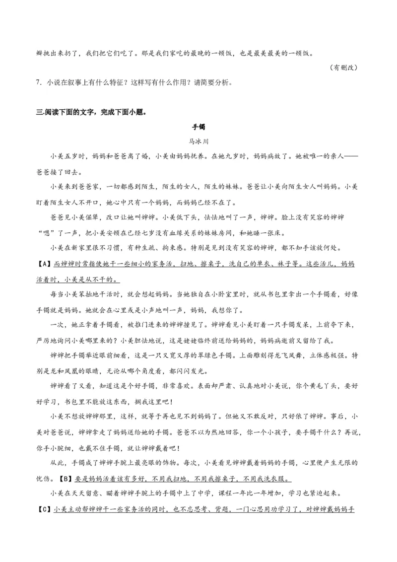 专题07小说情节梳理和叙事艺术鉴赏（练习）-2024年高考语文二轮复习讲练测（新教材新高考）(原卷版)_01高考语文_新高考复习资料_2024年新高考资料_二轮复习资料_配套练习