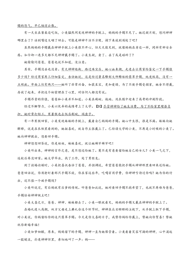 专题07小说情节梳理和叙事艺术鉴赏（练习）-2024年高考语文二轮复习讲练测（新教材新高考）(原卷版)_01高考语文_新高考复习资料_2024年新高考资料_二轮复习资料_配套练习