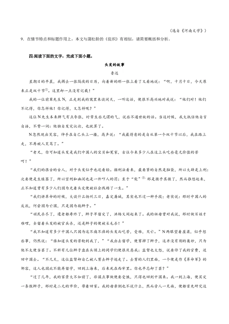 专题07小说情节梳理和叙事艺术鉴赏（练习）-2024年高考语文二轮复习讲练测（新教材新高考）(原卷版)_01高考语文_新高考复习资料_2024年新高考资料_二轮复习资料_配套练习