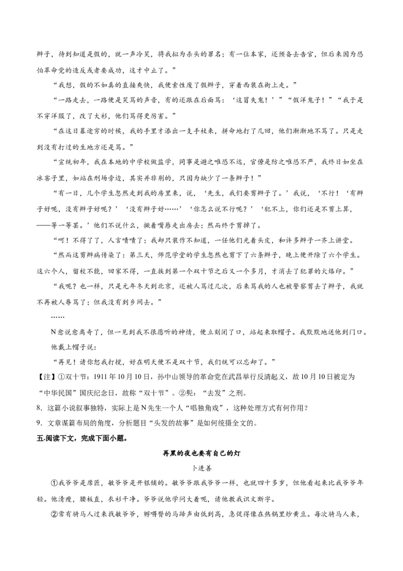 专题07小说情节梳理和叙事艺术鉴赏（练习）-2024年高考语文二轮复习讲练测（新教材新高考）(原卷版)_01高考语文_新高考复习资料_2024年新高考资料_二轮复习资料_配套练习