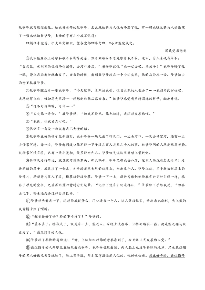 专题07小说情节梳理和叙事艺术鉴赏（练习）-2024年高考语文二轮复习讲练测（新教材新高考）(原卷版)_01高考语文_新高考复习资料_2024年新高考资料_二轮复习资料_配套练习