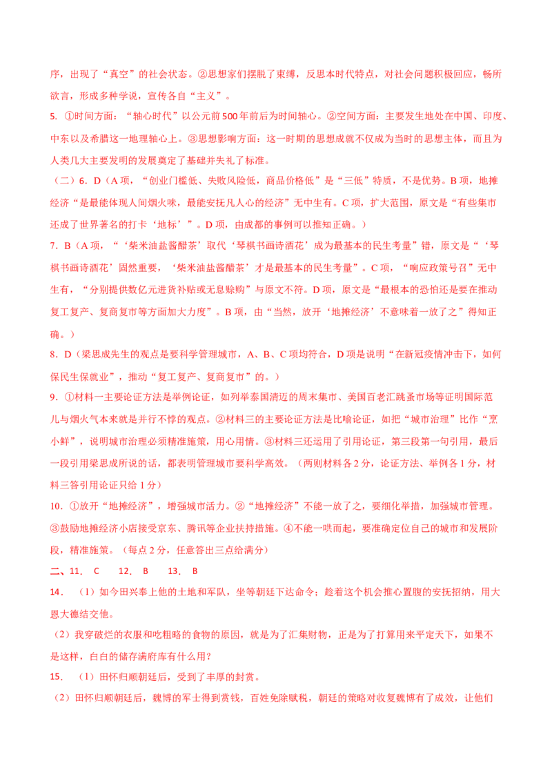 学科素养训练：信息类阅读专题训练1（解析版）-备战2023年高考语文二轮复习学科素养专项训练_01高考语文_32023年新高考资料_二轮复习_备战2023年高考语文二轮复习学科素养专项训练