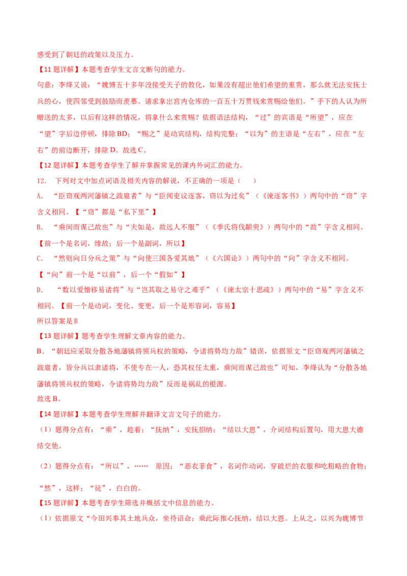 学科素养训练：信息类阅读专题训练1（解析版）-备战2023年高考语文二轮复习学科素养专项训练_01高考语文_32023年新高考资料_二轮复习_备战2023年高考语文二轮复习学科素养专项训练