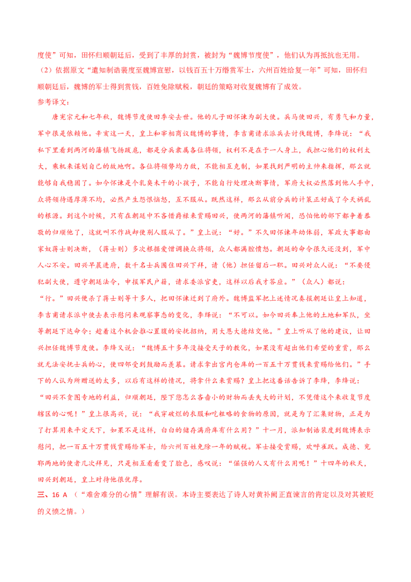 学科素养训练：信息类阅读专题训练1（解析版）-备战2023年高考语文二轮复习学科素养专项训练_01高考语文_32023年新高考资料_二轮复习_备战2023年高考语文二轮复习学科素养专项训练