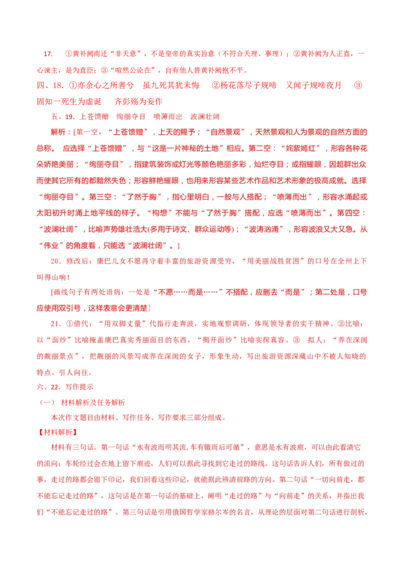 学科素养训练：信息类阅读专题训练1（解析版）-备战2023年高考语文二轮复习学科素养专项训练_01高考语文_32023年新高考资料_二轮复习_备战2023年高考语文二轮复习学科素养专项训练