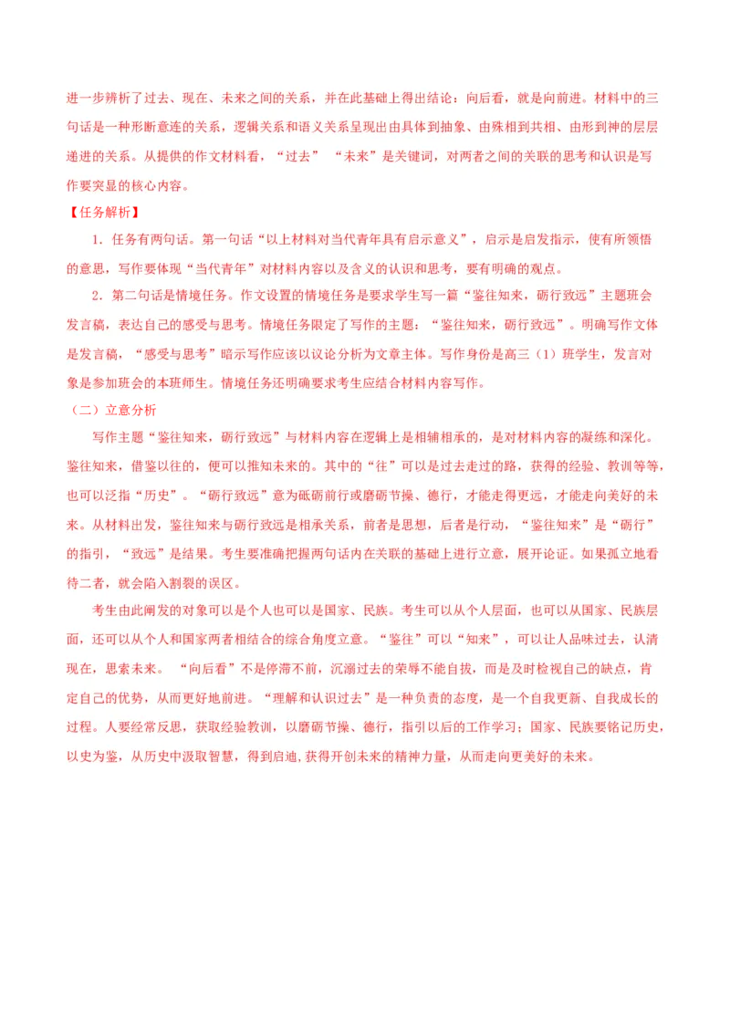 学科素养训练：信息类阅读专题训练1（解析版）-备战2023年高考语文二轮复习学科素养专项训练_01高考语文_32023年新高考资料_二轮复习_备战2023年高考语文二轮复习学科素养专项训练