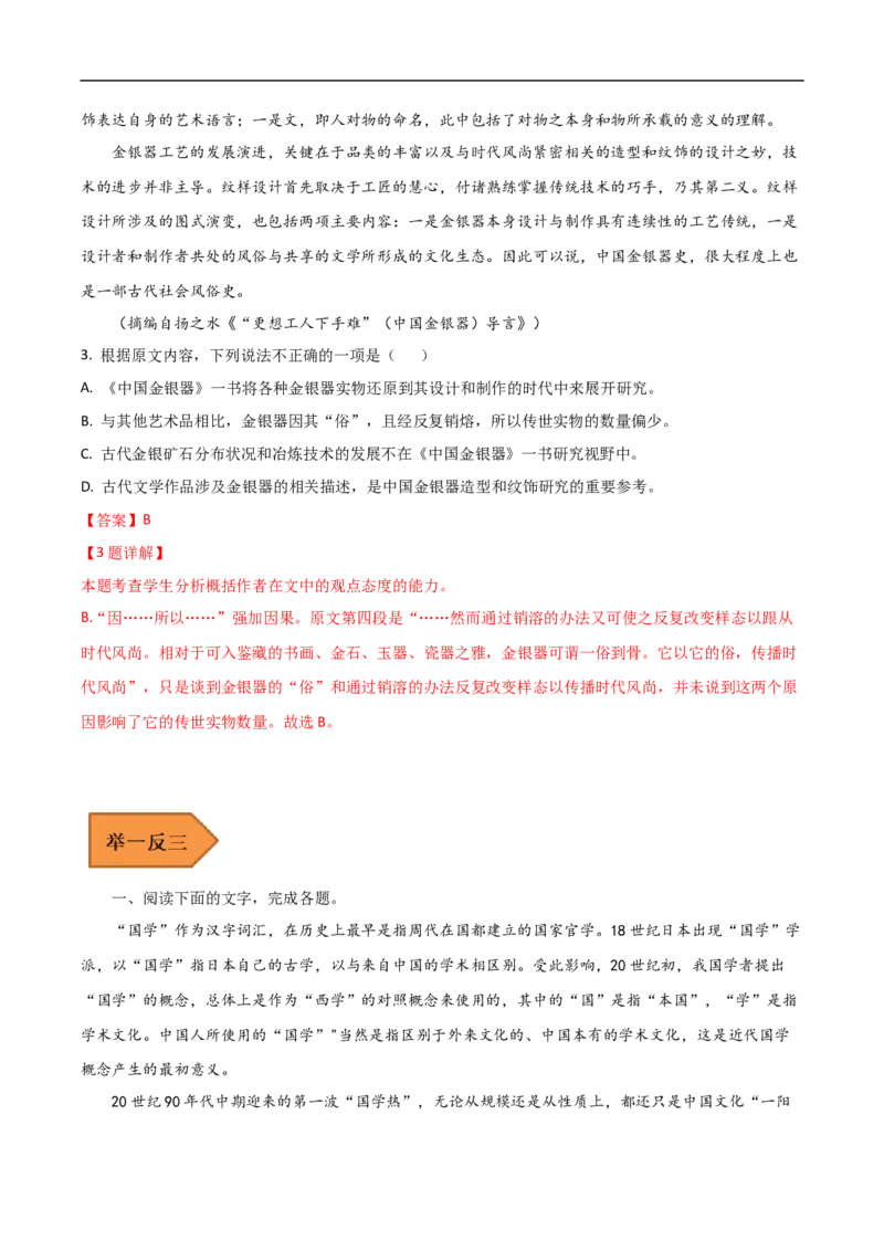 易错点02论述类文本阅读（二）-备战2023年高考语文考试易错题（全国通用）（解析版）_01高考语文_6赠通用版（老高考）复习资料_专项复习