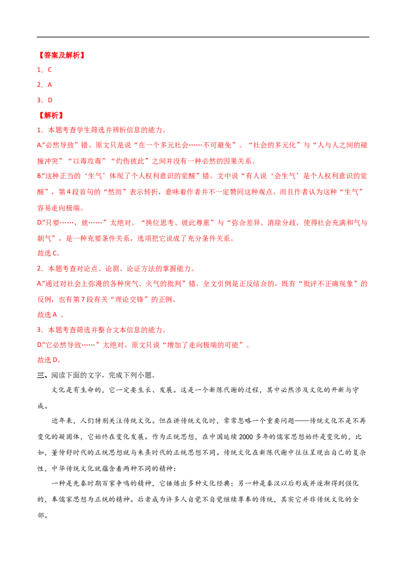 易错点02论述类文本阅读（二）-备战2023年高考语文考试易错题（全国通用）（解析版）_01高考语文_6赠通用版（老高考）复习资料_专项复习