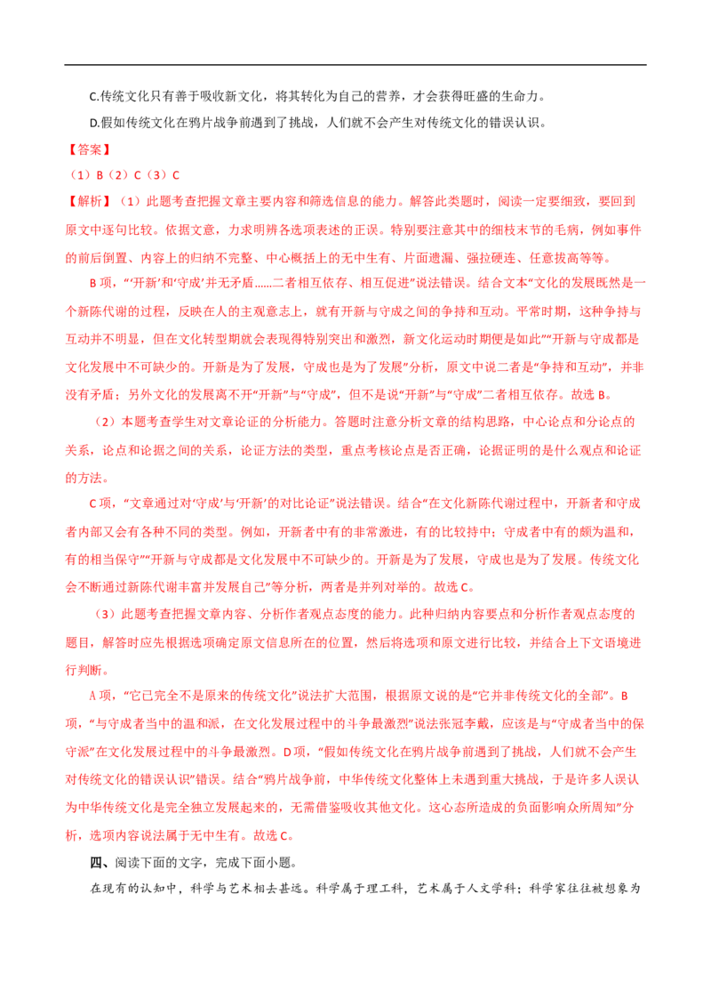 易错点02论述类文本阅读（二）-备战2023年高考语文考试易错题（全国通用）（解析版）_01高考语文_6赠通用版（老高考）复习资料_专项复习