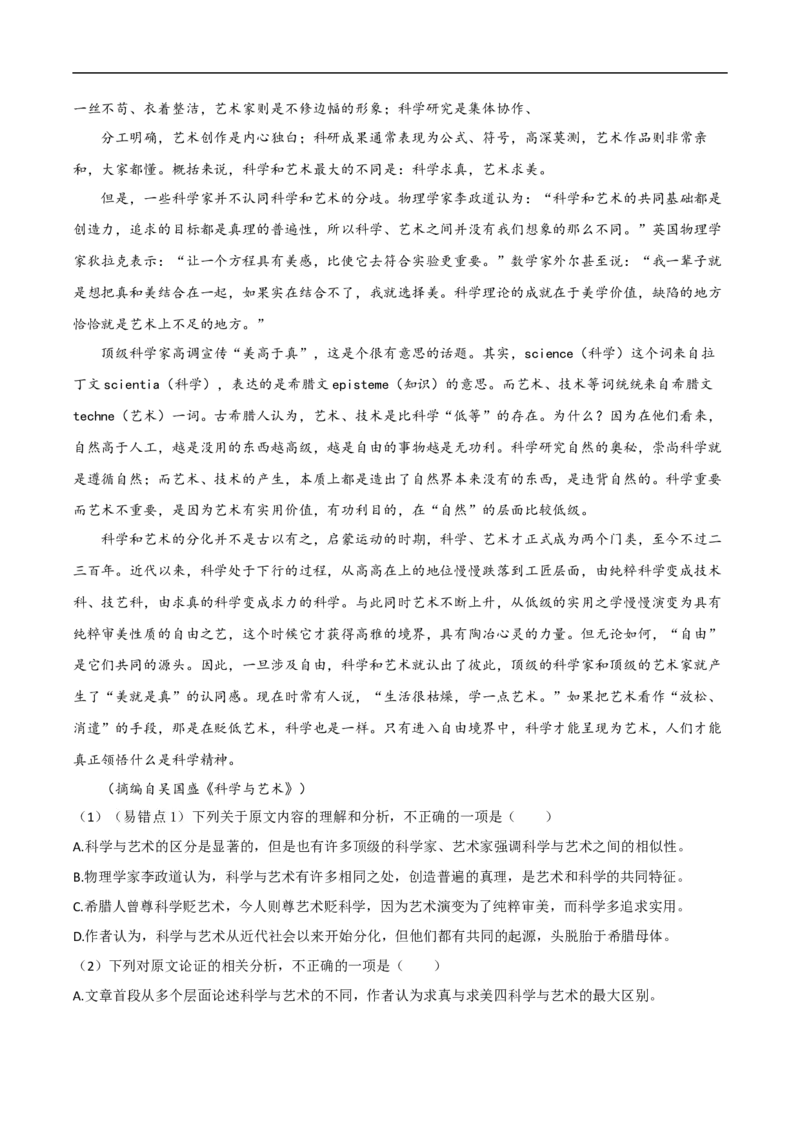 易错点02论述类文本阅读（二）-备战2023年高考语文考试易错题（全国通用）（解析版）_01高考语文_6赠通用版（老高考）复习资料_专项复习
