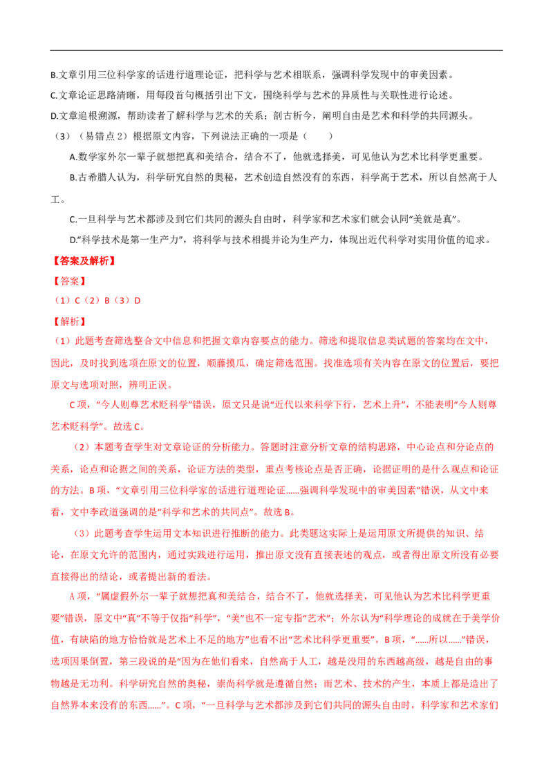 易错点02论述类文本阅读（二）-备战2023年高考语文考试易错题（全国通用）（解析版）_01高考语文_6赠通用版（老高考）复习资料_专项复习