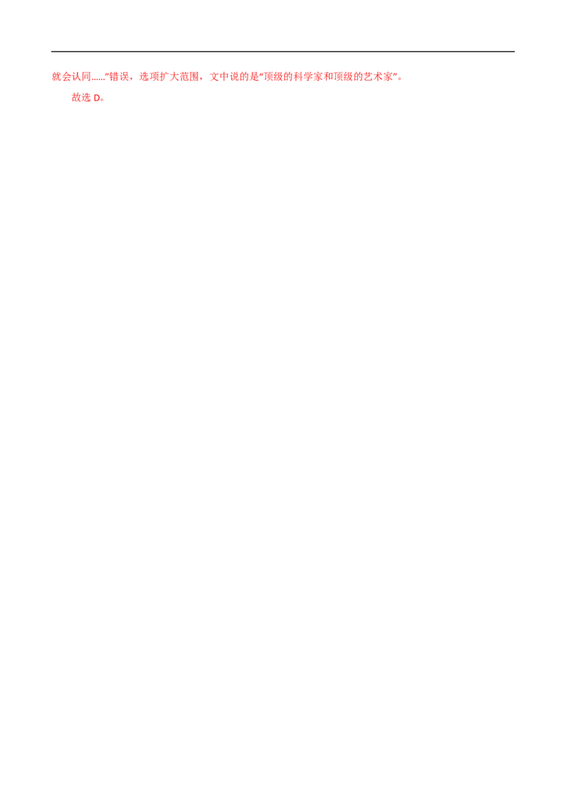 易错点02论述类文本阅读（二）-备战2023年高考语文考试易错题（全国通用）（解析版）_01高考语文_6赠通用版（老高考）复习资料_专项复习