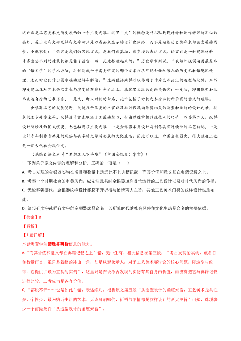 易错点02论述类文本阅读（二）-备战2023年高考语文考试易错题（全国通用）（解析版）_01高考语文_6赠通用版（老高考）复习资料_专项复习