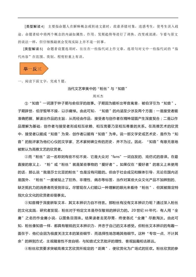 易错点02论述类文本阅读（二）-备战2023年高考语文考试易错题（全国通用）（解析版）_01高考语文_6赠通用版（老高考）复习资料_专项复习