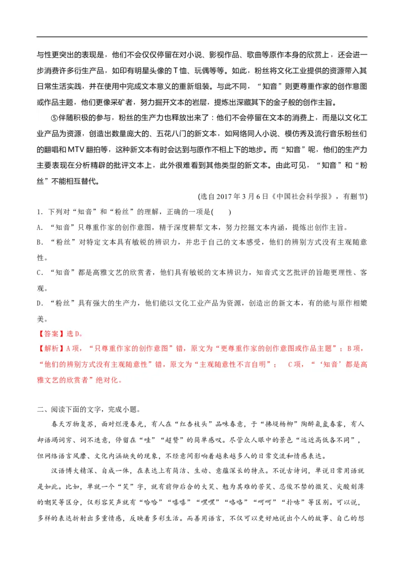 易错点02论述类文本阅读（二）-备战2023年高考语文考试易错题（全国通用）（解析版）_01高考语文_6赠通用版（老高考）复习资料_专项复习