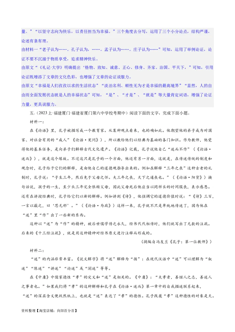 专题03论证分析主观题（练习）（解析版）-2024年高考语文二轮复习讲练测（新教材新高考）_01高考语文_新高考复习资料_2024年新高考资料_二轮复习资料_配套练习_教师版（含答案解析）