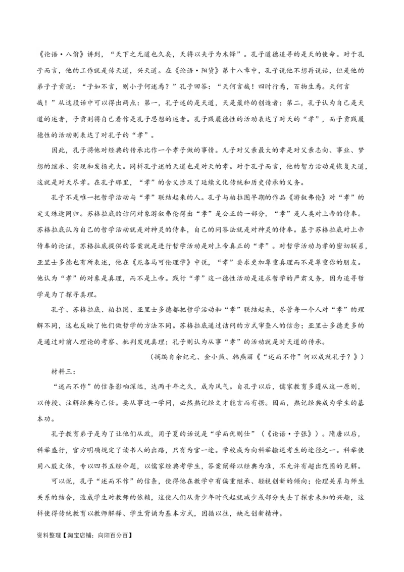 专题03论证分析主观题（练习）（解析版）-2024年高考语文二轮复习讲练测（新教材新高考）_01高考语文_新高考复习资料_2024年新高考资料_二轮复习资料_配套练习_教师版（含答案解析）