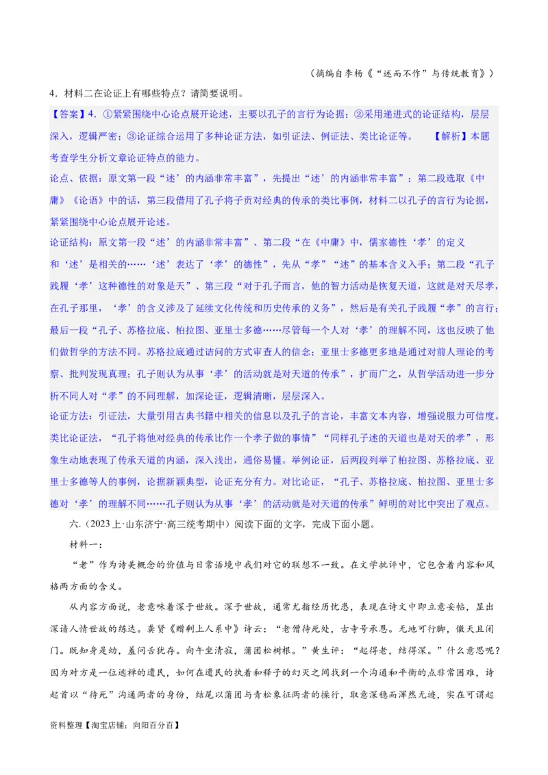专题03论证分析主观题（练习）（解析版）-2024年高考语文二轮复习讲练测（新教材新高考）_01高考语文_新高考复习资料_2024年新高考资料_二轮复习资料_配套练习_教师版（含答案解析）