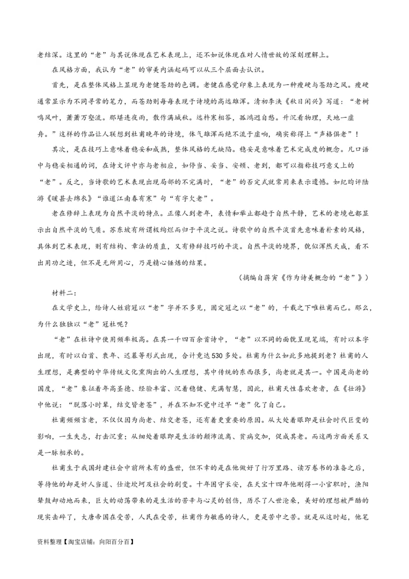 专题03论证分析主观题（练习）（解析版）-2024年高考语文二轮复习讲练测（新教材新高考）_01高考语文_新高考复习资料_2024年新高考资料_二轮复习资料_配套练习_教师版（含答案解析）