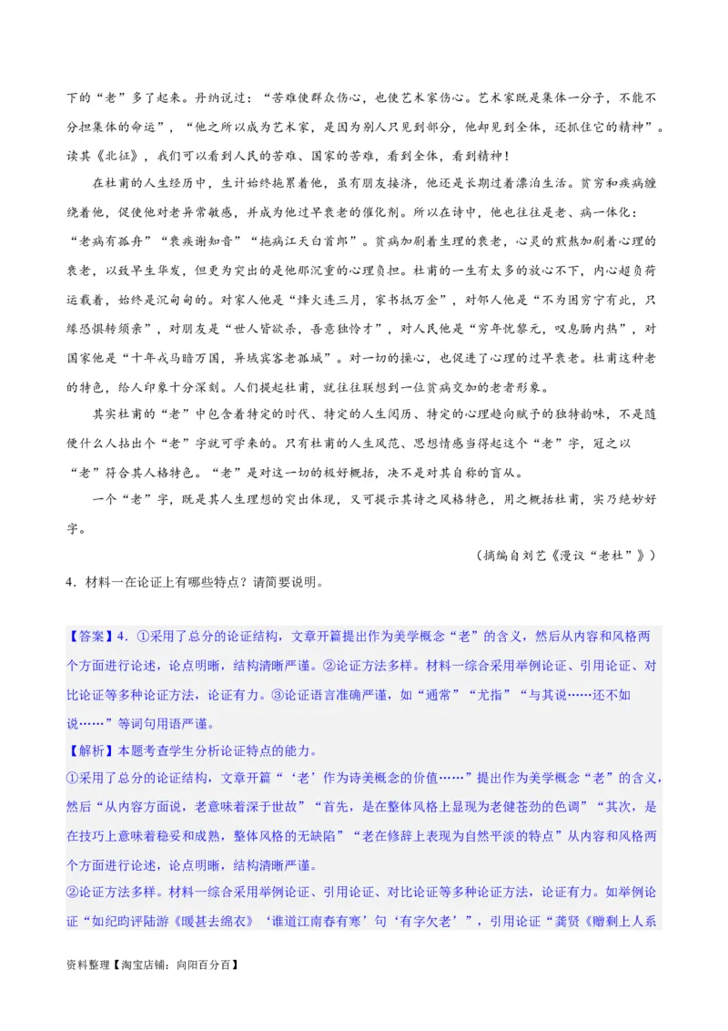 专题03论证分析主观题（练习）（解析版）-2024年高考语文二轮复习讲练测（新教材新高考）_01高考语文_新高考复习资料_2024年新高考资料_二轮复习资料_配套练习_教师版（含答案解析）