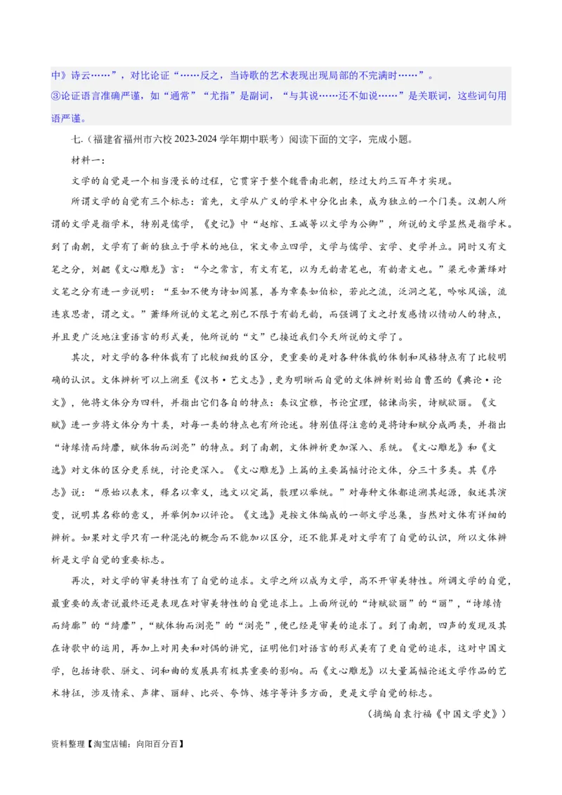 专题03论证分析主观题（练习）（解析版）-2024年高考语文二轮复习讲练测（新教材新高考）_01高考语文_新高考复习资料_2024年新高考资料_二轮复习资料_配套练习_教师版（含答案解析）