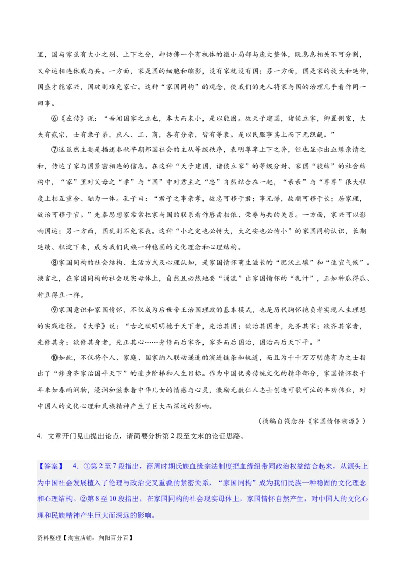 专题03论证分析主观题（练习）（解析版）-2024年高考语文二轮复习讲练测（新教材新高考）_01高考语文_新高考复习资料_2024年新高考资料_二轮复习资料_配套练习_教师版（含答案解析）