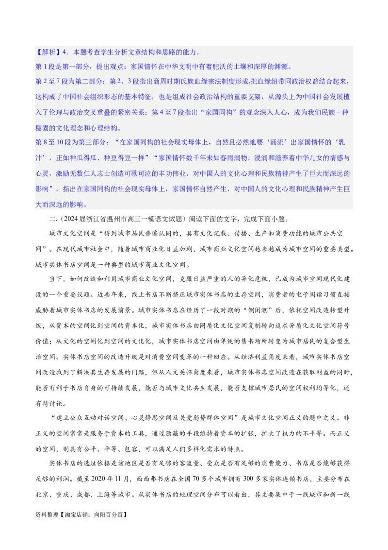 专题03论证分析主观题（练习）（解析版）-2024年高考语文二轮复习讲练测（新教材新高考）_01高考语文_新高考复习资料_2024年新高考资料_二轮复习资料_配套练习_教师版（含答案解析）