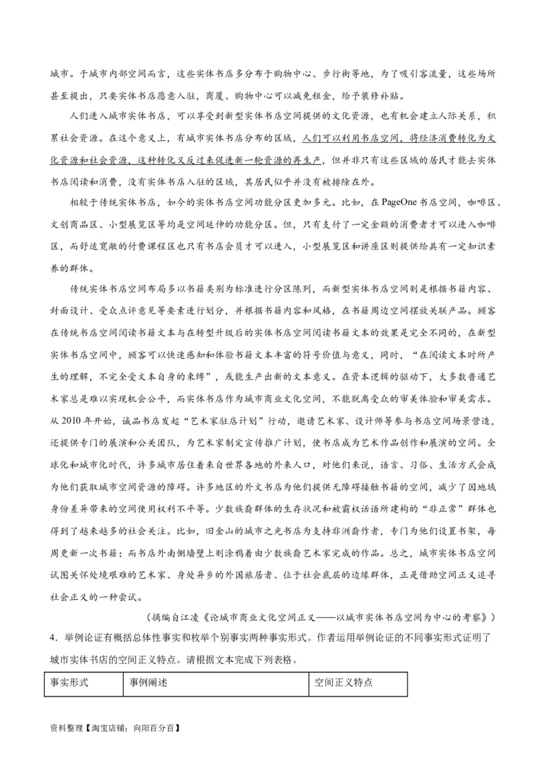 专题03论证分析主观题（练习）（解析版）-2024年高考语文二轮复习讲练测（新教材新高考）_01高考语文_新高考复习资料_2024年新高考资料_二轮复习资料_配套练习_教师版（含答案解析）