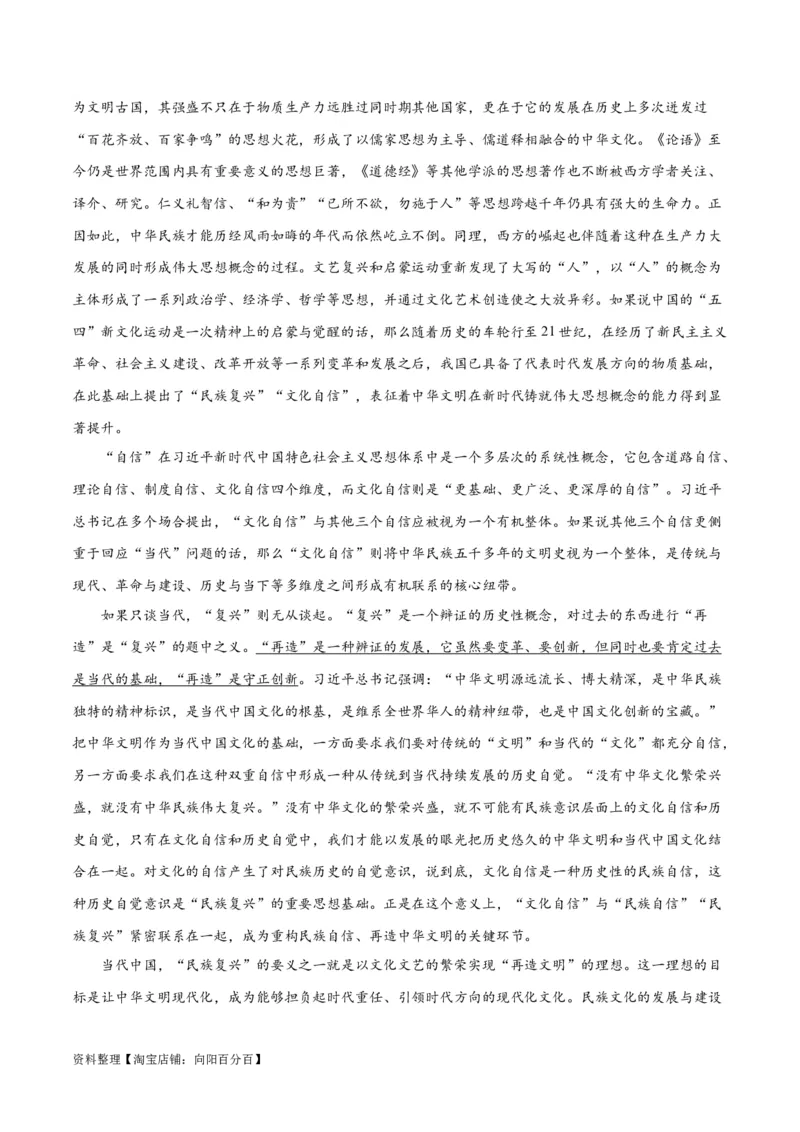 专题03论证分析主观题（练习）（解析版）-2024年高考语文二轮复习讲练测（新教材新高考）_01高考语文_新高考复习资料_2024年新高考资料_二轮复习资料_配套练习_教师版（含答案解析）