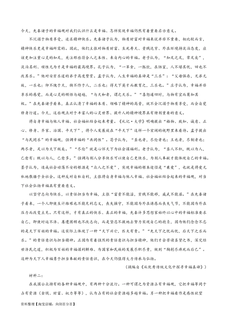 专题03论证分析主观题（练习）（解析版）-2024年高考语文二轮复习讲练测（新教材新高考）_01高考语文_新高考复习资料_2024年新高考资料_二轮复习资料_配套练习_教师版（含答案解析）