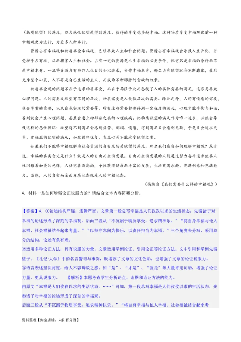 专题03论证分析主观题（练习）（解析版）-2024年高考语文二轮复习讲练测（新教材新高考）_01高考语文_新高考复习资料_2024年新高考资料_二轮复习资料_配套练习_教师版（含答案解析）