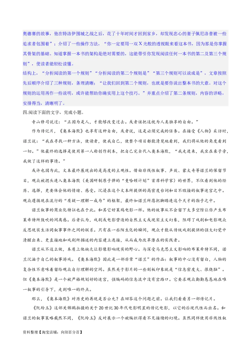 专题04概括分析与探究迁移（练习）（解析版）-2024年高考语文二轮复习讲练测（新教材新高考）_01高考语文_新高考复习资料_2024年新高考资料_二轮复习资料_配套练习