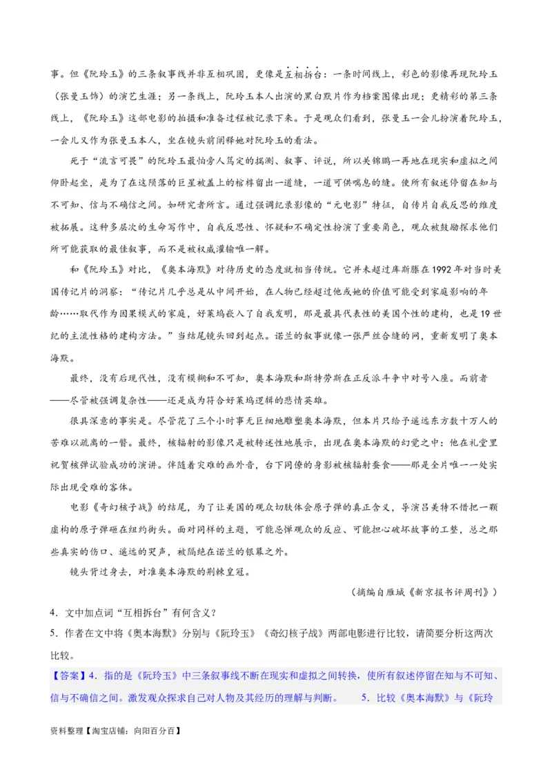 专题04概括分析与探究迁移（练习）（解析版）-2024年高考语文二轮复习讲练测（新教材新高考）_01高考语文_新高考复习资料_2024年新高考资料_二轮复习资料_配套练习