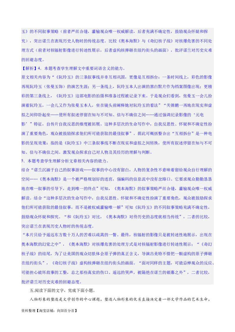 专题04概括分析与探究迁移（练习）（解析版）-2024年高考语文二轮复习讲练测（新教材新高考）_01高考语文_新高考复习资料_2024年新高考资料_二轮复习资料_配套练习