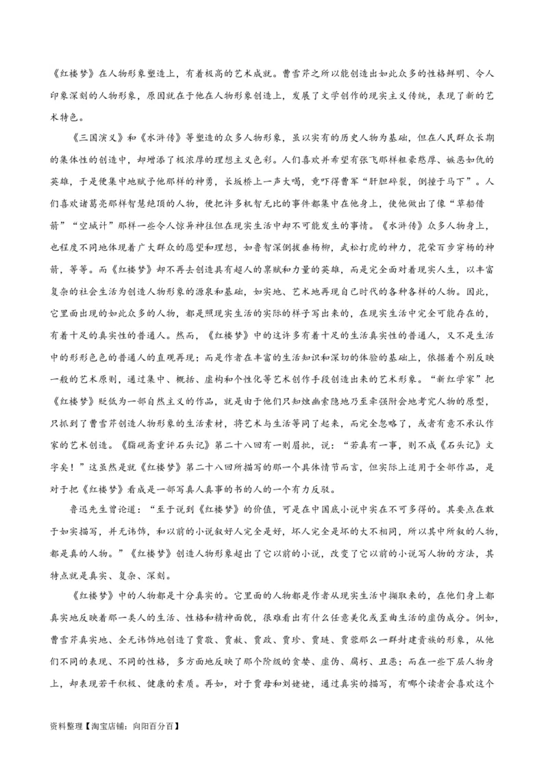 专题04概括分析与探究迁移（练习）（解析版）-2024年高考语文二轮复习讲练测（新教材新高考）_01高考语文_新高考复习资料_2024年新高考资料_二轮复习资料_配套练习