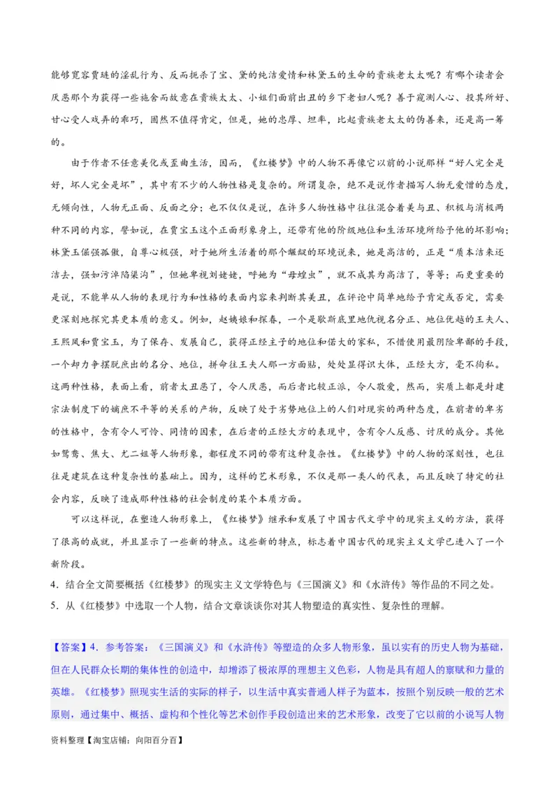 专题04概括分析与探究迁移（练习）（解析版）-2024年高考语文二轮复习讲练测（新教材新高考）_01高考语文_新高考复习资料_2024年新高考资料_二轮复习资料_配套练习