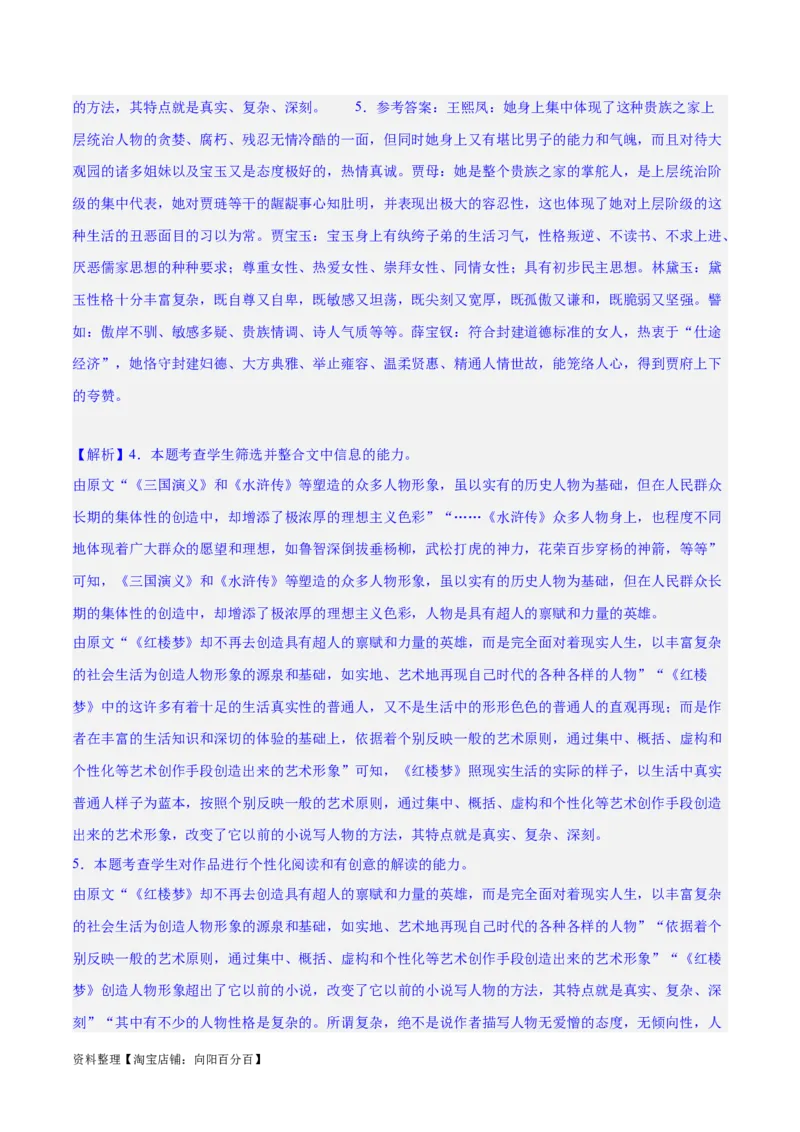 专题04概括分析与探究迁移（练习）（解析版）-2024年高考语文二轮复习讲练测（新教材新高考）_01高考语文_新高考复习资料_2024年新高考资料_二轮复习资料_配套练习