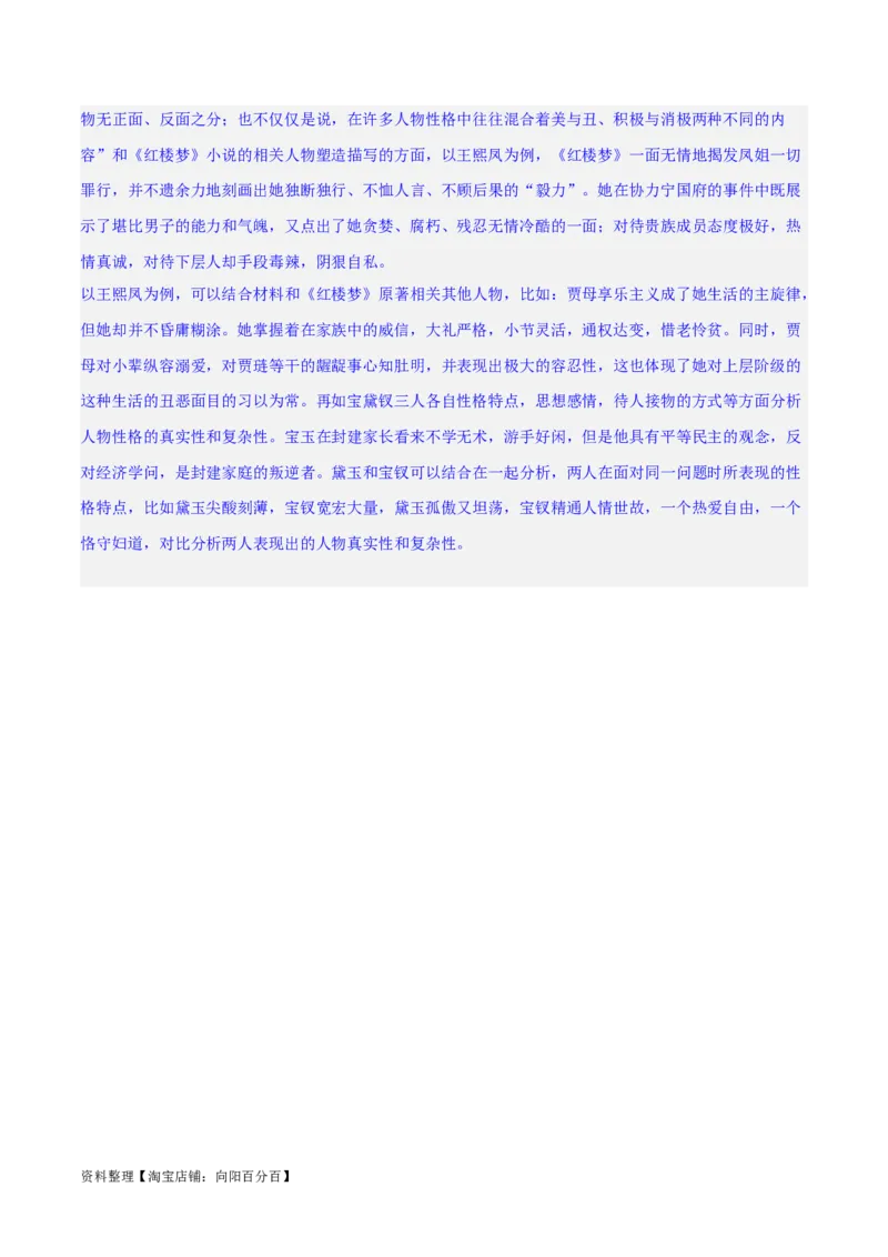 专题04概括分析与探究迁移（练习）（解析版）-2024年高考语文二轮复习讲练测（新教材新高考）_01高考语文_新高考复习资料_2024年新高考资料_二轮复习资料_配套练习