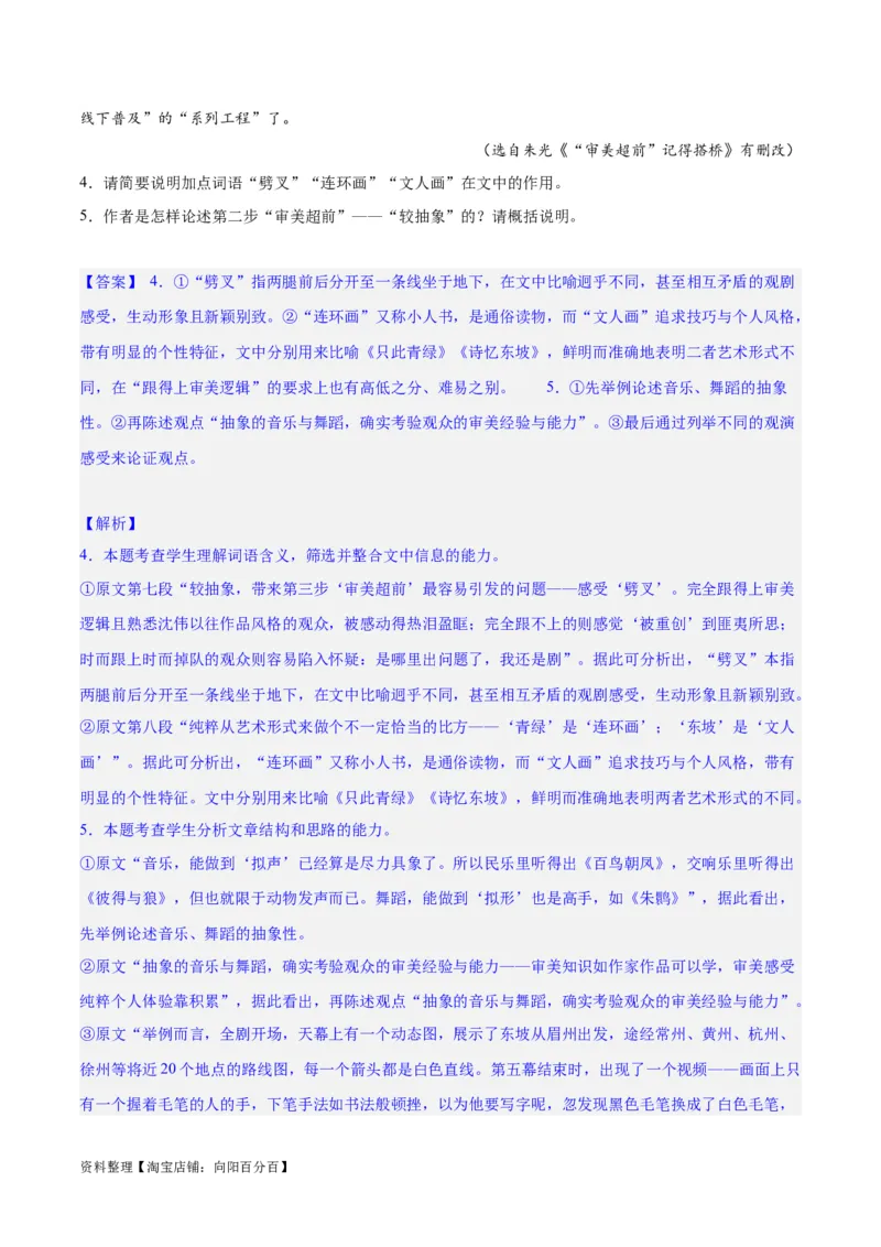 专题04概括分析与探究迁移（练习）（解析版）-2024年高考语文二轮复习讲练测（新教材新高考）_01高考语文_新高考复习资料_2024年新高考资料_二轮复习资料_配套练习