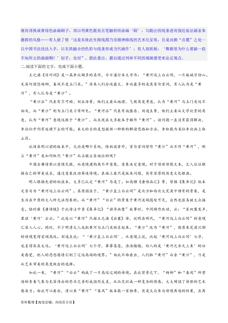 专题04概括分析与探究迁移（练习）（解析版）-2024年高考语文二轮复习讲练测（新教材新高考）_01高考语文_新高考复习资料_2024年新高考资料_二轮复习资料_配套练习