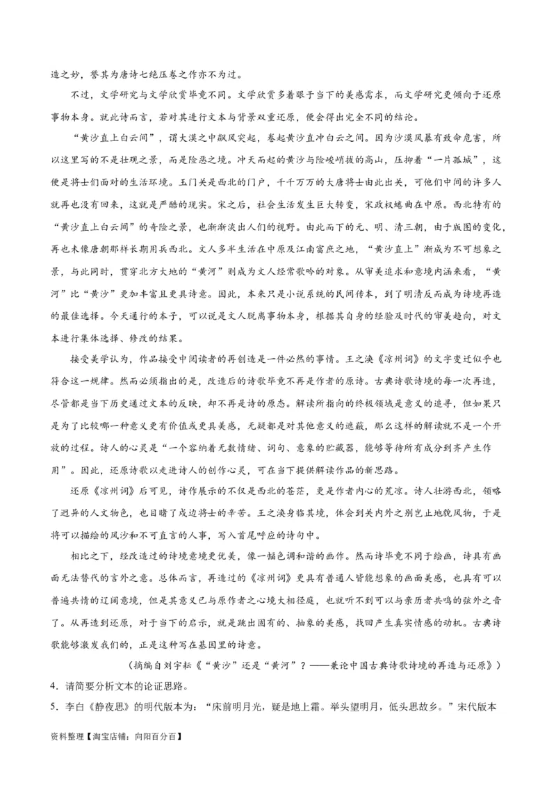 专题04概括分析与探究迁移（练习）（解析版）-2024年高考语文二轮复习讲练测（新教材新高考）_01高考语文_新高考复习资料_2024年新高考资料_二轮复习资料_配套练习