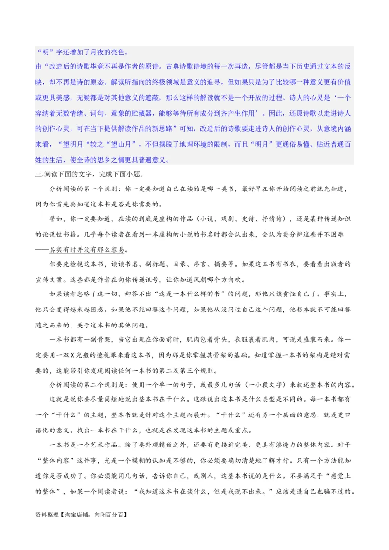 专题04概括分析与探究迁移（练习）（解析版）-2024年高考语文二轮复习讲练测（新教材新高考）_01高考语文_新高考复习资料_2024年新高考资料_二轮复习资料_配套练习