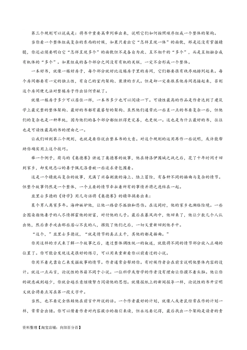 专题04概括分析与探究迁移（练习）（解析版）-2024年高考语文二轮复习讲练测（新教材新高考）_01高考语文_新高考复习资料_2024年新高考资料_二轮复习资料_配套练习