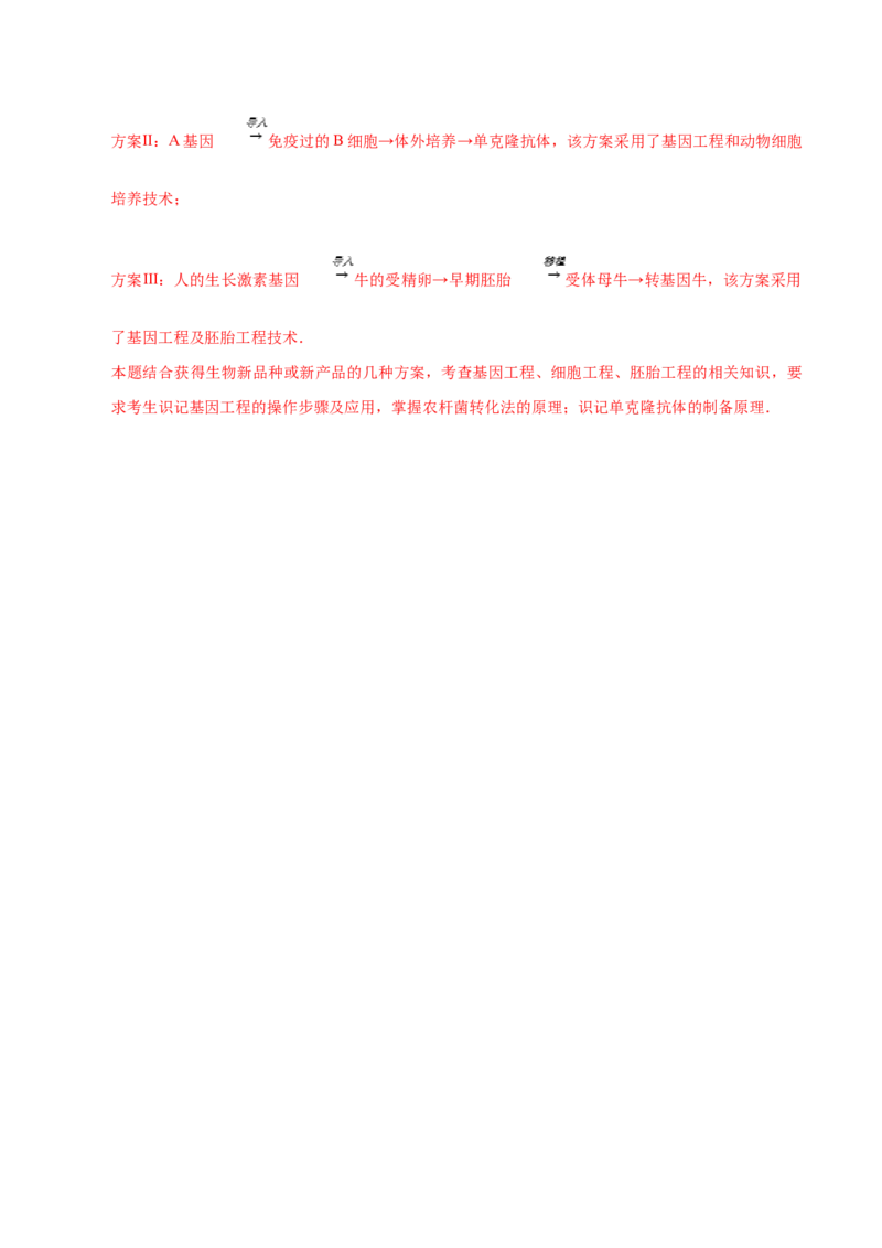 3.3基因工程的应用-高二生物课后培优分级练（人教版2019选择性必修3）（解析版）_高中九科知识点归纳。_人教版高中Word电子版试卷练习试题知识点全科_高中生物试卷习题_生物选修_选修3